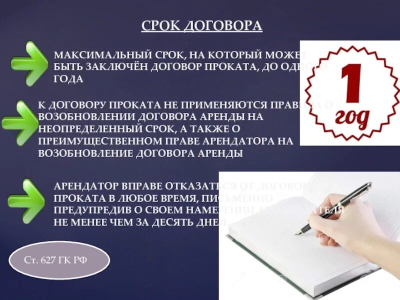 Договор проката. Договор проката срок договора. Договор аренды презентация. Договор проката презентация. Налог с договора аренды