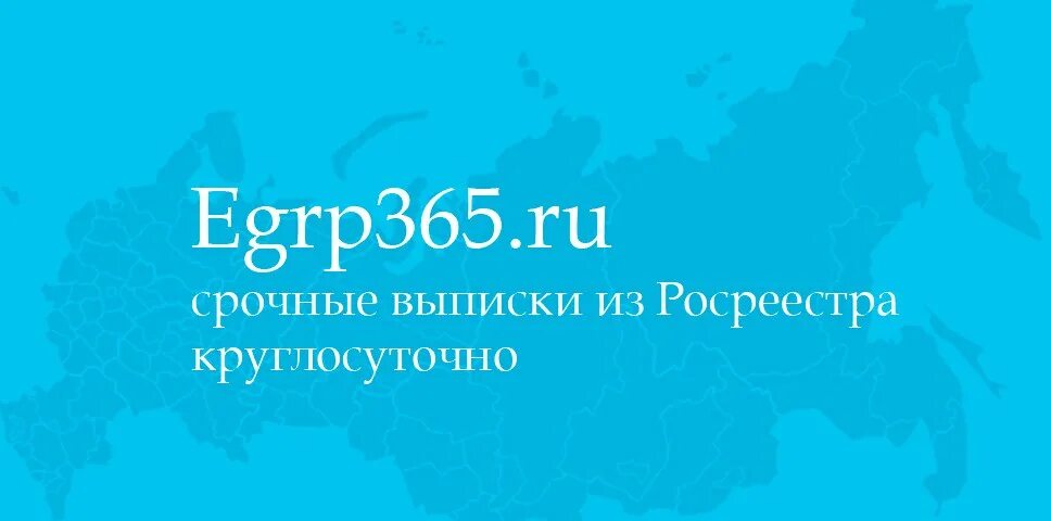 Egrp365. ЕГРН 365. 365 Org ЕГРП. ЕГРП 365 Тольятти. Egrp365 org публичная кадастровая