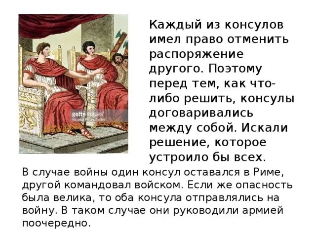 Где выбирали консулов. Консулы в древнем Риме. Избрание консулов в древнем Риме. Два консула в Риме. Два консула в древнем Риме.