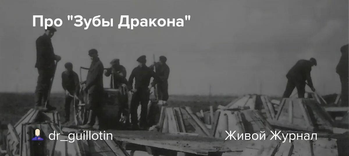 Как преодолеть зубы дракона. Зубы дракона заграждение. Зубы дракона Вагнер. Зубы дракона укрепление. Бетонные надолбы зубы дракона.