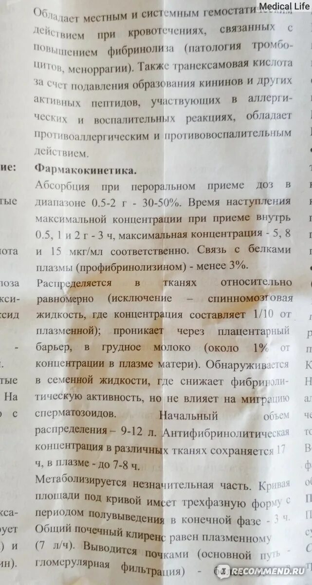 Транексам сколько принимать. Транексампо инструкция. Транексам таблетки инструкция. Кровоостанавливающие препараты транексам инструкция. Кровоостанавливающие таблетки транексам инструкция.