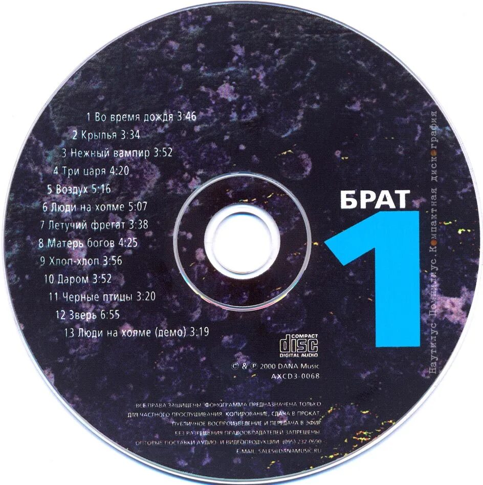 брат 2 диск. музыка из кинофильма брат 2. брат 2 ost. брат 2 обложка. брат 2 альбом.