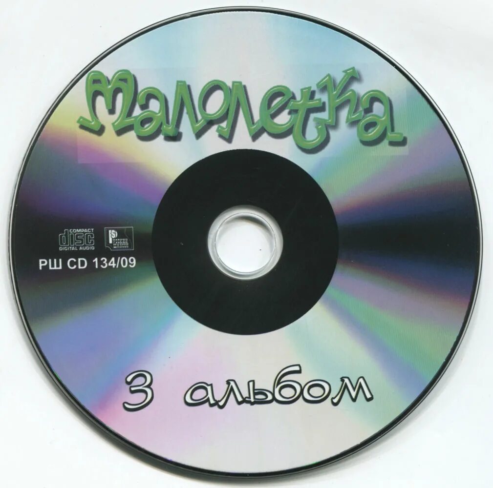Back on песня. Альбомы 2009. Альбомы 2009. Альбомы 2009. Шеол.
