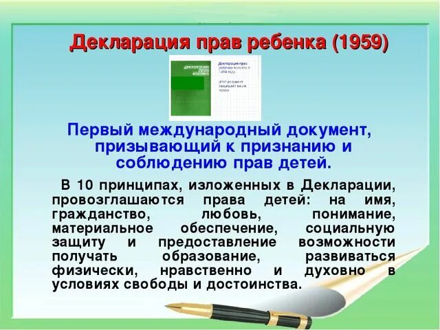 Декларация прав ребенка в образовании. Декларация о правах ребенка 1959. Декларация прав ребенка 1959 кратко. Декларатсияправ ребенка. Декалрация прав ребёнка.