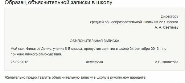 Записка о пропуске в школу от родителей. Заявление в школу об отсутствии ребенка на 1 день. Заявление родителей о пропуске занятий в школе. Форма заявления о пропуске занятий в школе. Заявление в школу об отсутствии ребенка по состоянию здоровья.