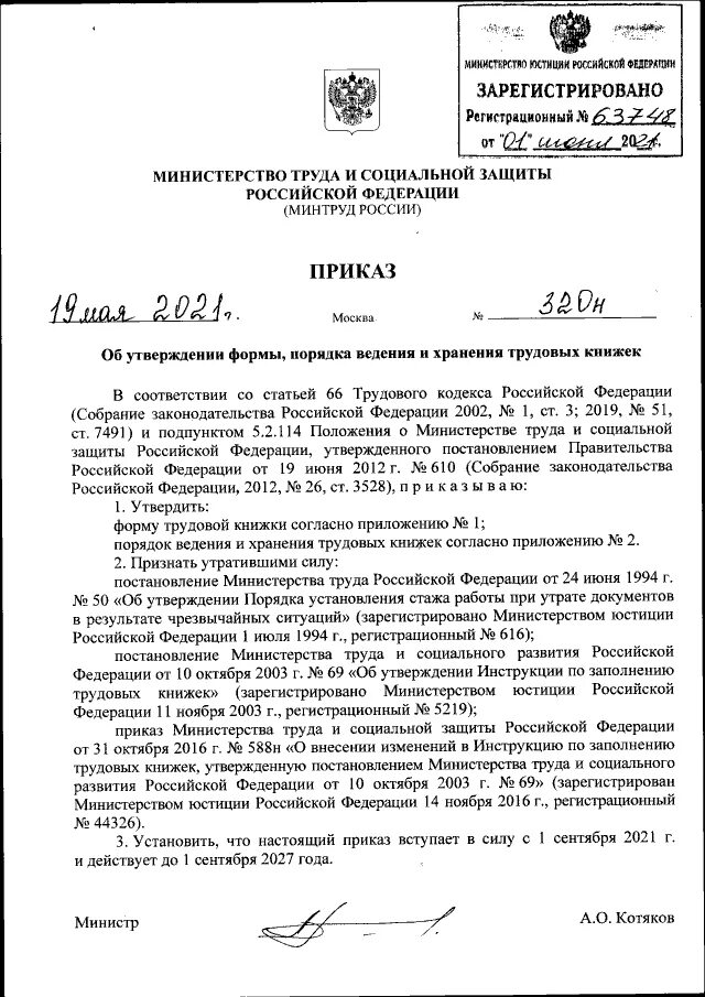 2021 министерства здравоохранения. Приказ мз 788н. Приказ мсэ. Организация оказания неотложной медицинской помощи. Приказ минтруда и минздрава 259н 238н.