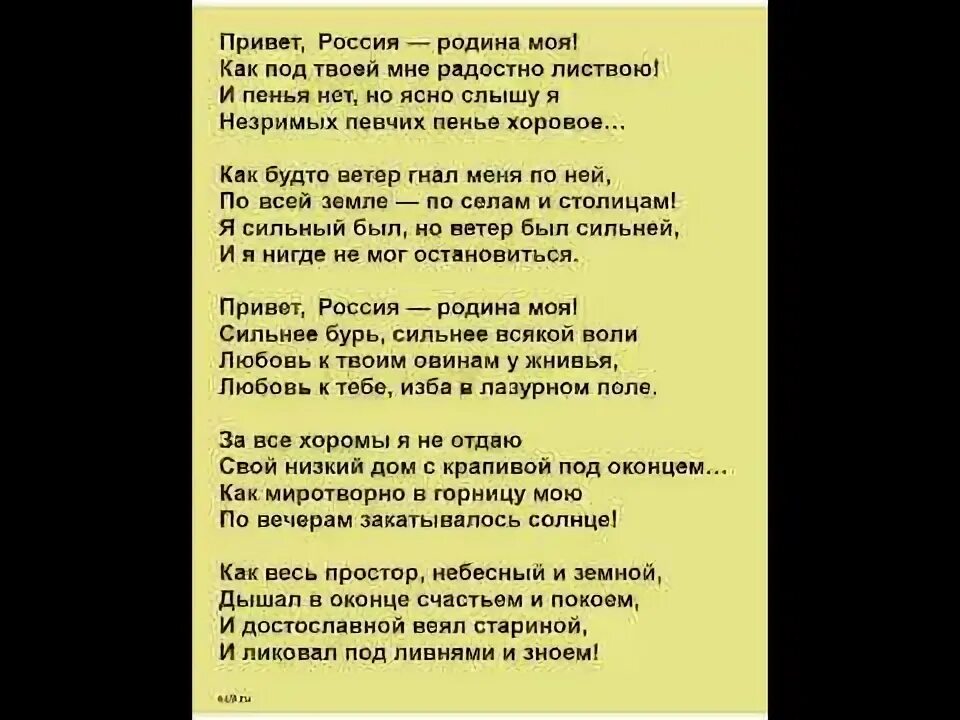 Привет Россия. Стихотворение Рубцова привет Россия. Анализ стихотворения рубцова привет россия