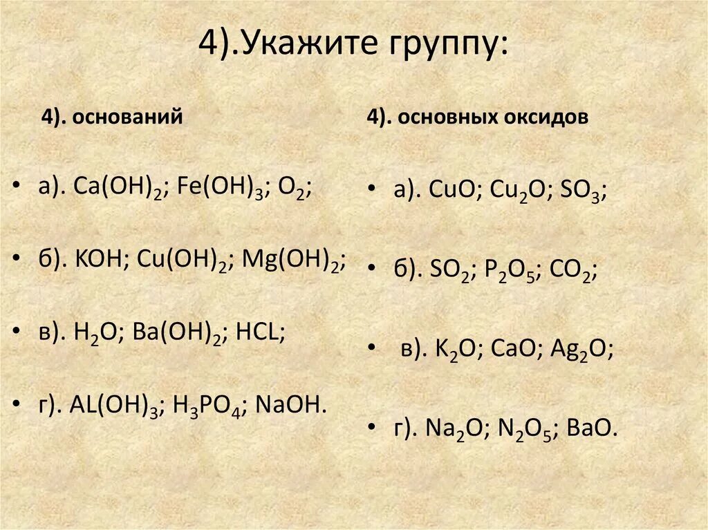 Кон это оксид. Al Oh 3 группа веществ. Cucl2 какой класс неорганических соединений. Al(Oh)3 c основными оксидами. Соединение al oh 3 является