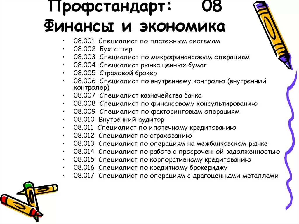 Специалист по микрофинансовым операциям. Введение в специальность. Специалист по операциям с драгоценным металлам.