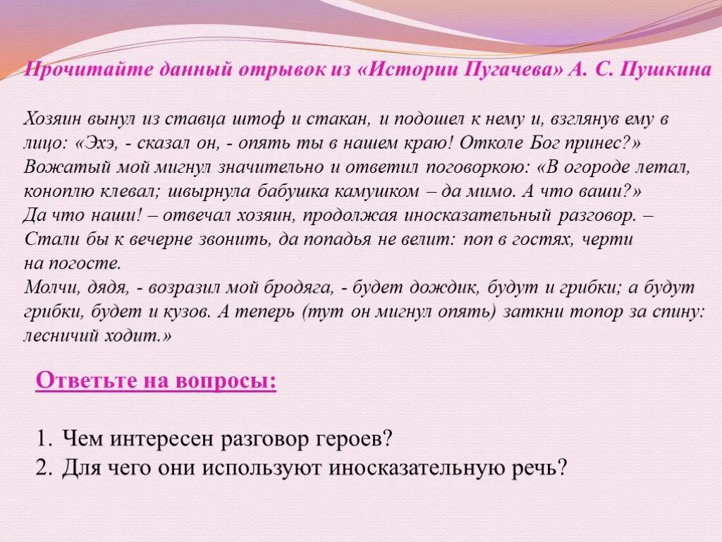 Определите тему данного отрывка