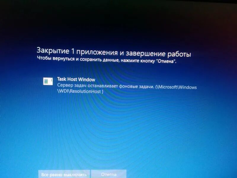 Background task host. Windows выключение. Task host Window при выключении. Windows 2000 выключение. Windows выключился.