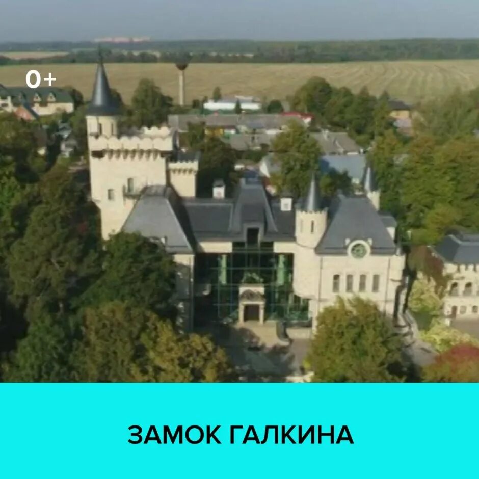 Где живет пугачева. Дворец Галкина и Пугачевой в деревне грязь. Замок в деревне грязь Максима Галкина. Черная грязь особняк Галкина. Дом Пугачевой в деревне грязь.
