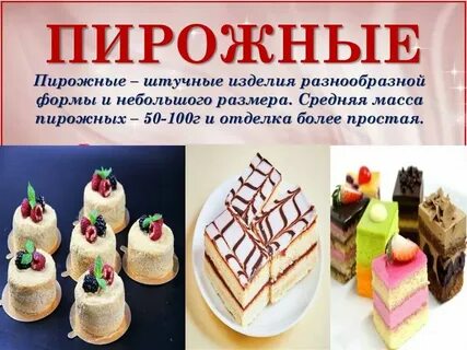 Пирожных как пишется во множественном