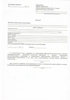 Заявление на платные услуги