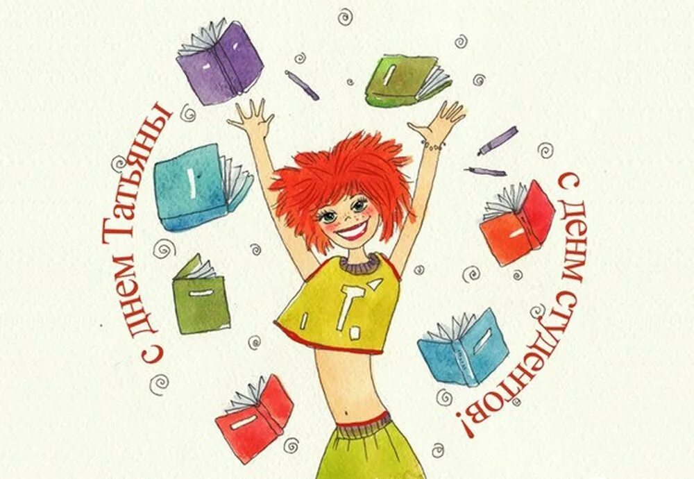 поздравления с днём татьяны. татьянин день поздравление. поздравление статьяненым днем. рисунок на день татьяны. татьянин день открытки.