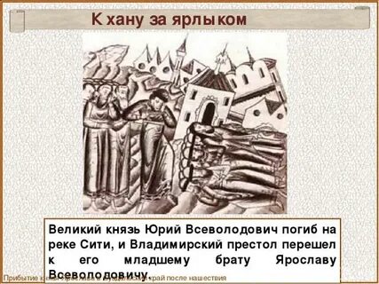 Что относится к жизни князя юрия всеволодовича