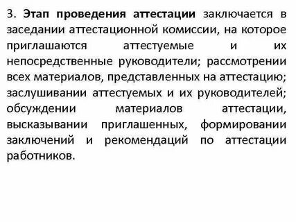 Заключение аттестации организации