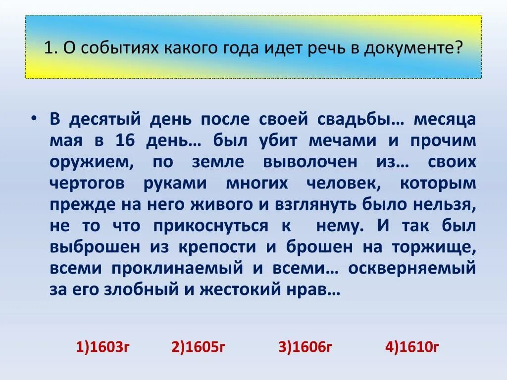 О событии какого года идет речь