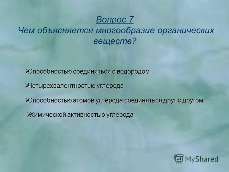 Многообразие организмов. Чем объясняется многообразие органических соединений. Многообразие графических форм. Многообразие видов линней объяснял. Единство многообразного общественного развития это.