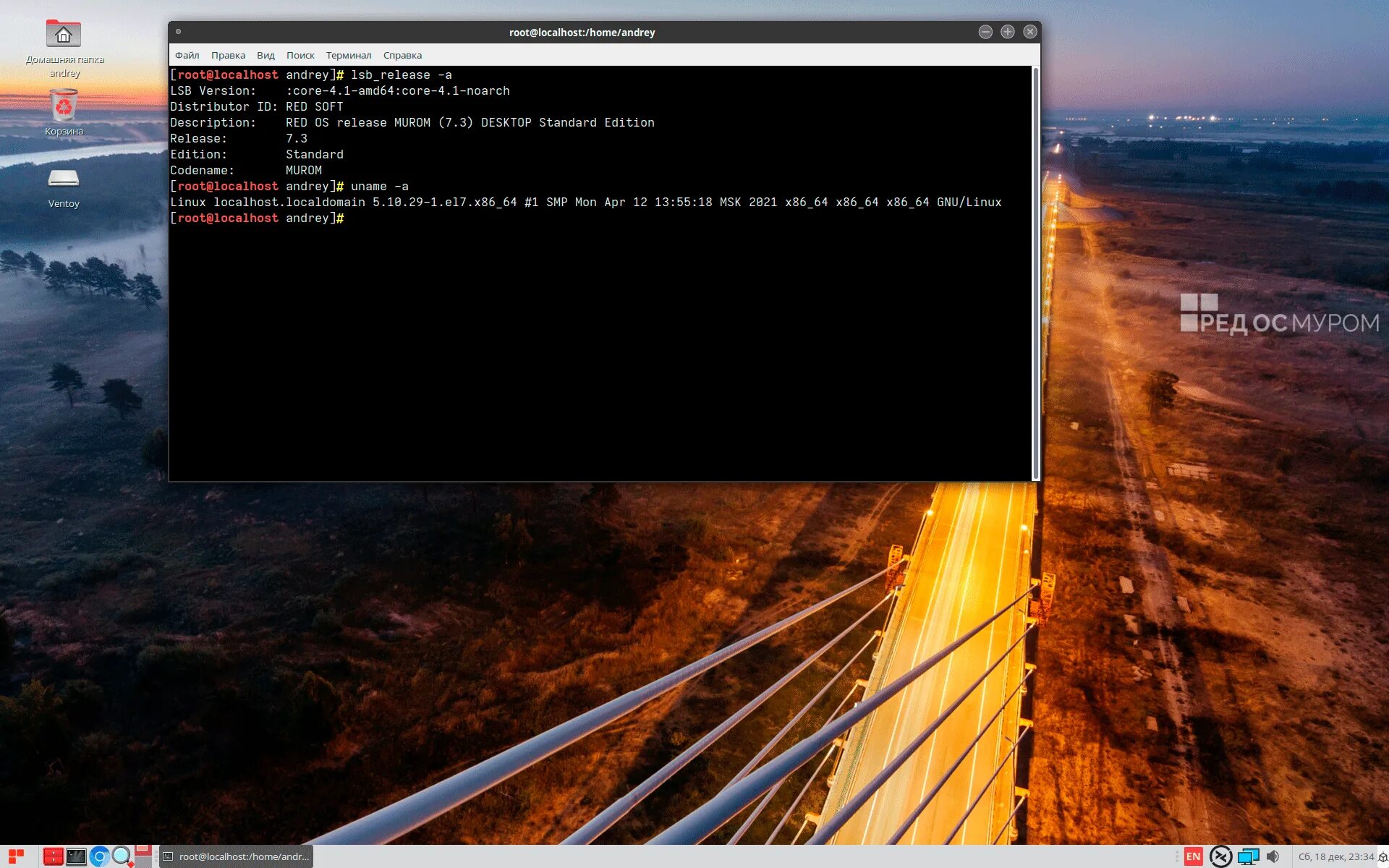 Red os Murom 7.3. Ред ОС 7.1 Муром x64. Ред ОС Linux. Ред ОС Операционная система. Ред ос это
