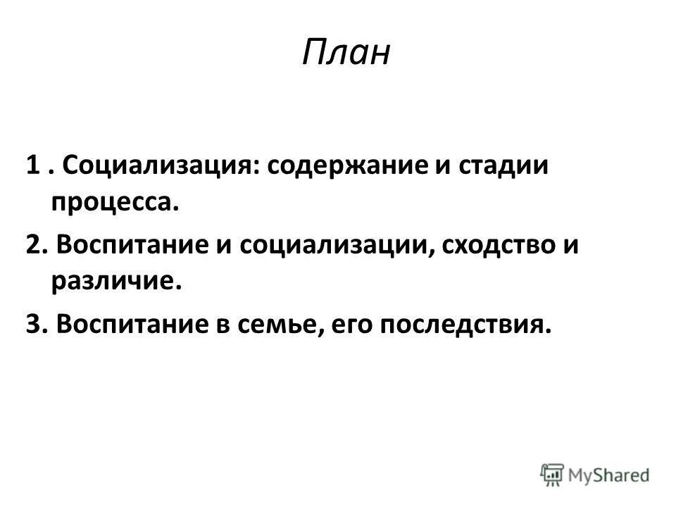 этапы социализации в семье