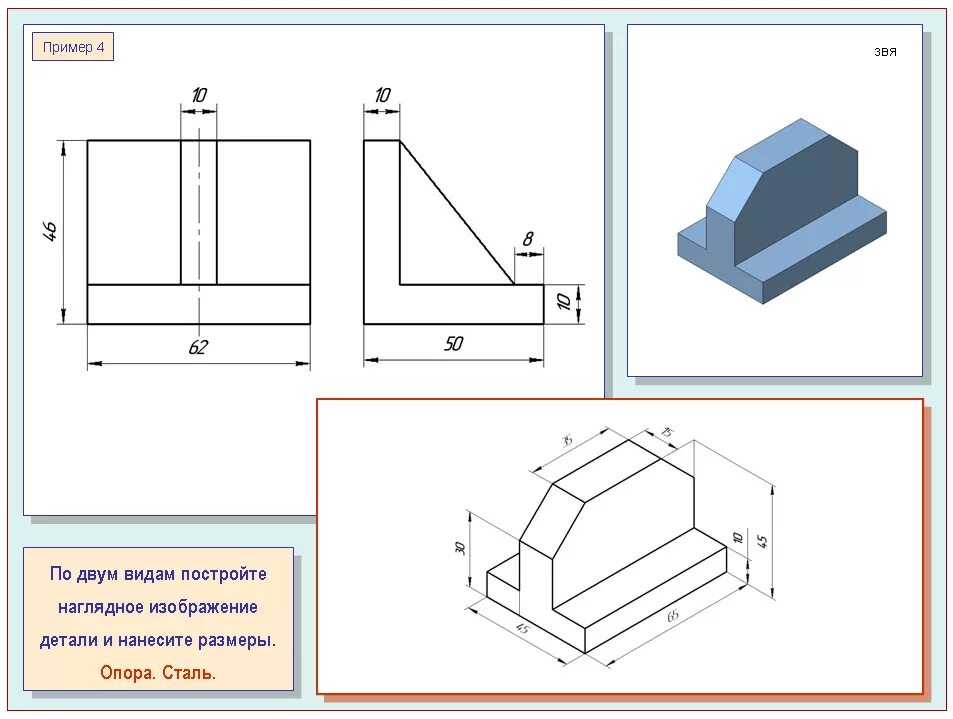Построение наглядных изображений. Чертеж изометрия угольник рис 119. Наглядное изображение детали опора. Нанесение размеров с учетом формы предмета. Рис 119 черчение.