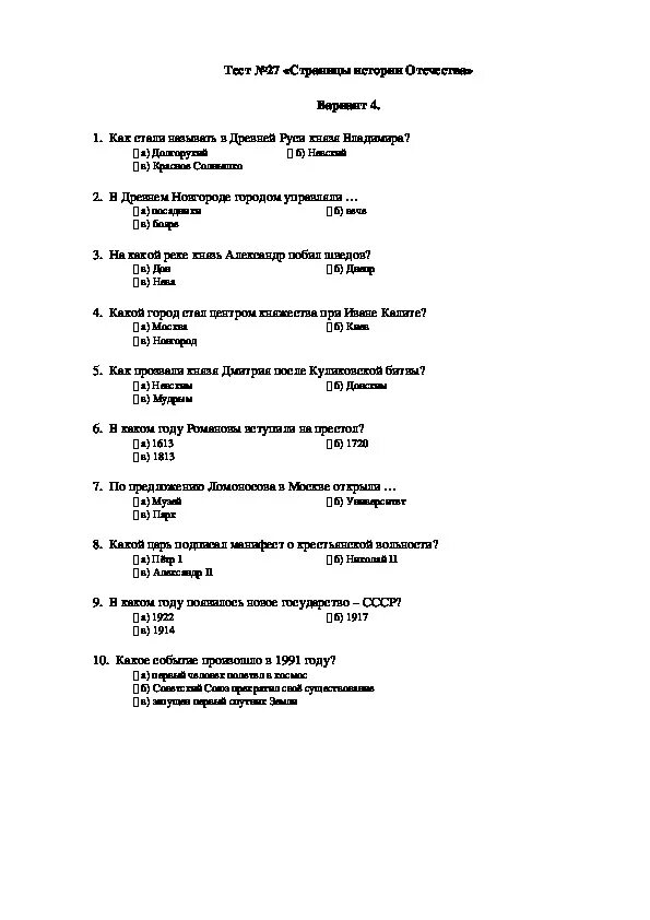 Тест страницы истории 20 30 годов. Контрольная работа история Отечества 4 класс. Тест по истории 4 класс. Тест по разделу по истории по. Страницы истории 4 класс окружающий мир тест.