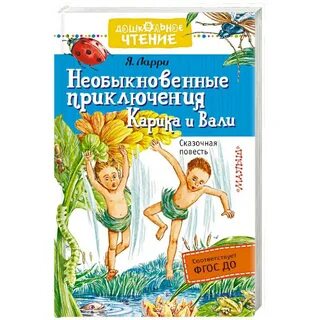 Необыкновенные приключения книги
