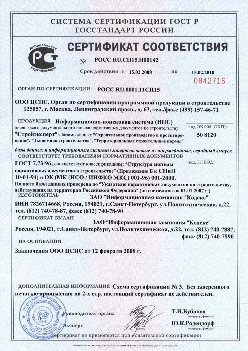 Сертификация данных. История сертификации. Сертификат типа. История развития сертификации. Сертификат соответствия испытательной лаборатории.