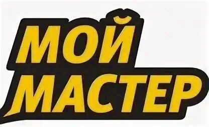 Моя мастер или мой мастер. Мой мастер 24. Моя мастер или мой мастер. Мой мастер красоты. Клеверенс mobile smarts: склад 15.