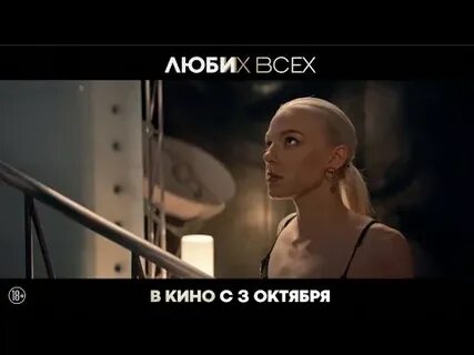 Люби их всех на телефон