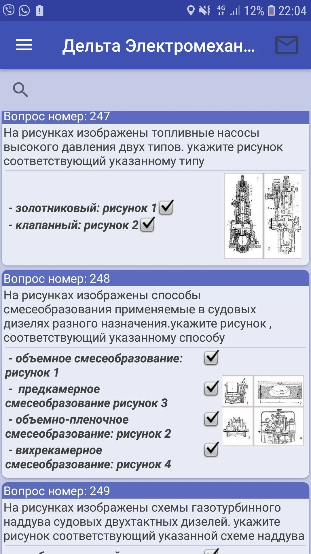 Дельта тест. Программный комплекс Дельта тест 2 ответы. Тест для электромехаников. Дельта тест судовой электрик.