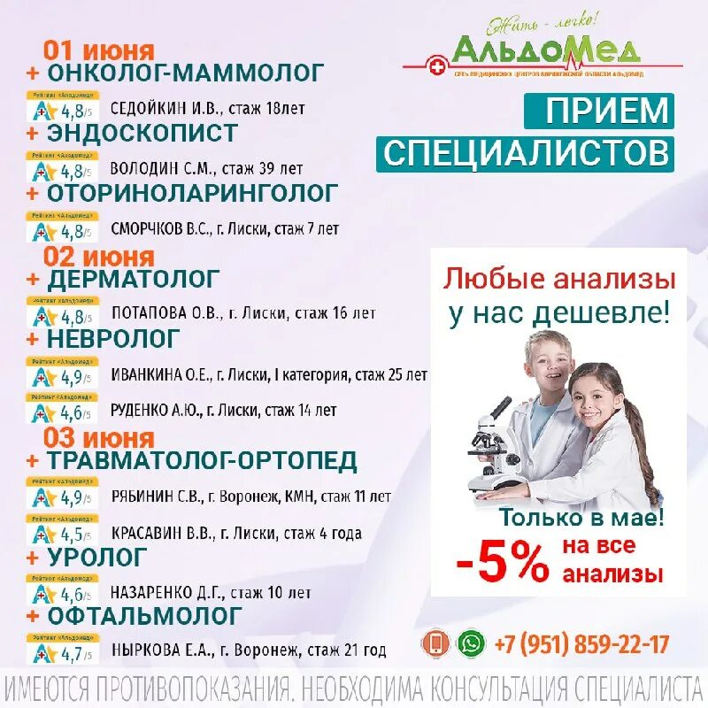 Альдомед лиски телефоны. Альдомед лиски телефоны