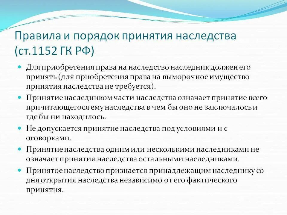 Наследство с оговорками. Способы и порядок принятия наследства. Порядок принятия наследства схема. Порядок вступления вснаследство. Способы принятия наследства схема.