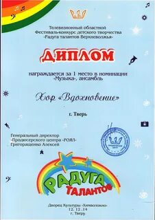 Всероссийский конкурс радуга