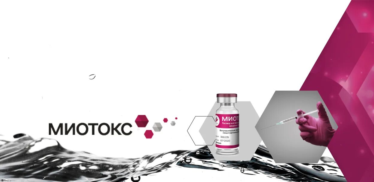 Миотокс или диспорт что лучше