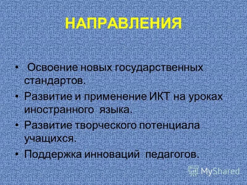 Какие новые направления были освоены