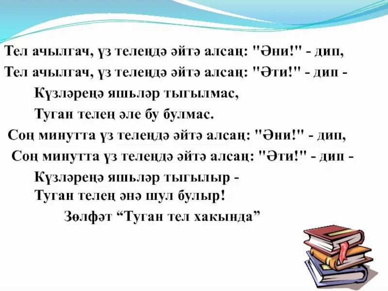 Татарский язык 6. Туган тел презентация. Туган телем татар теле презентация. Туган тел көне. Туган тел татар теле.