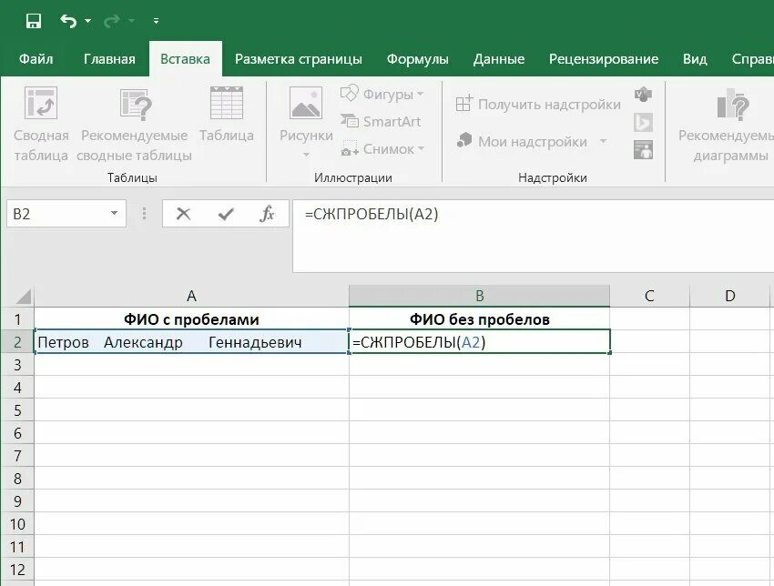 Убрать лишние пробелы в эксель. Пробел в excel. СЖПРОБЕЛЫ excel. Функция СЖПРОБЕЛЫ. Убрать пробелы в эксель.