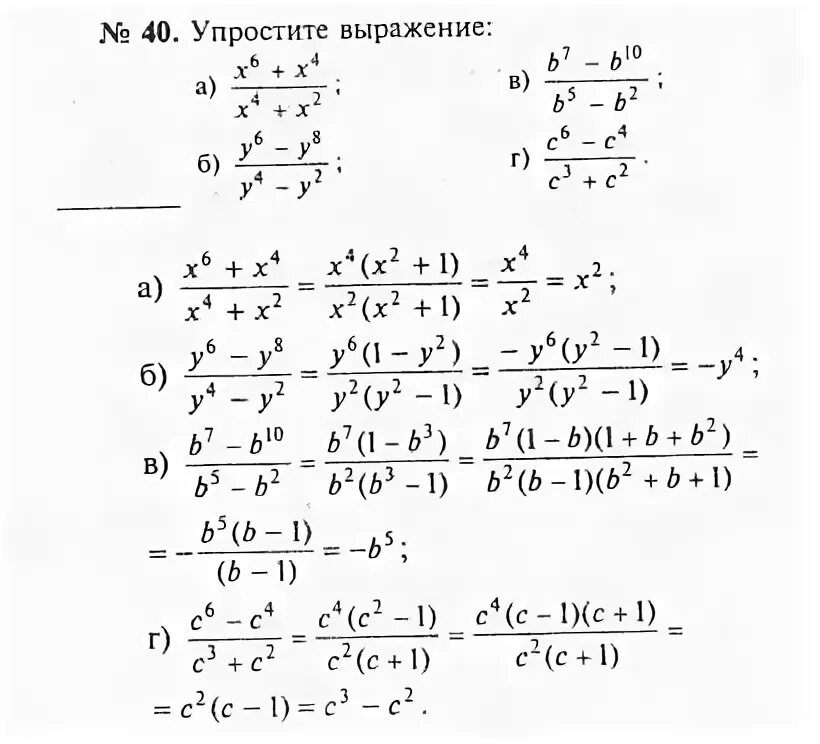 Алгебра 8 класс макарычев номер 1007. Упростить выражение 10 класс. Упростите выражение 8 класс Алгебра Макарычев. Алгебра 8 класс Макарычев номер 40. Задание Алгебра 8 класс 40 упражнения.