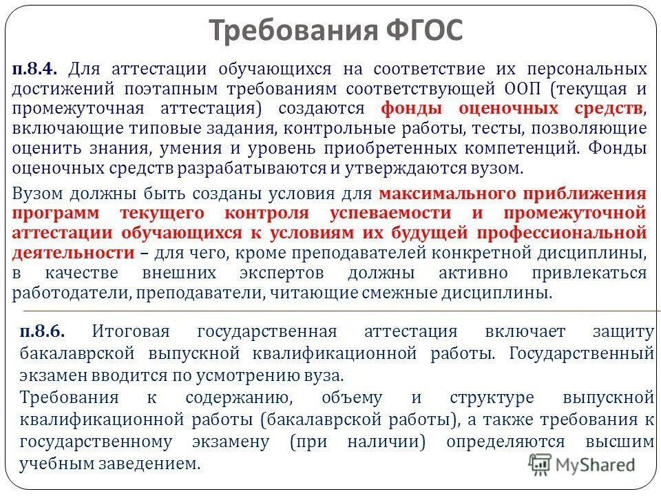 Оценочное средство промежуточной аттестации. Фонд оценочных средств. Разработка фондов оценочных средств. Типы заданий фонда оценочных средств. Разработка Фос учебной дисциплины:.