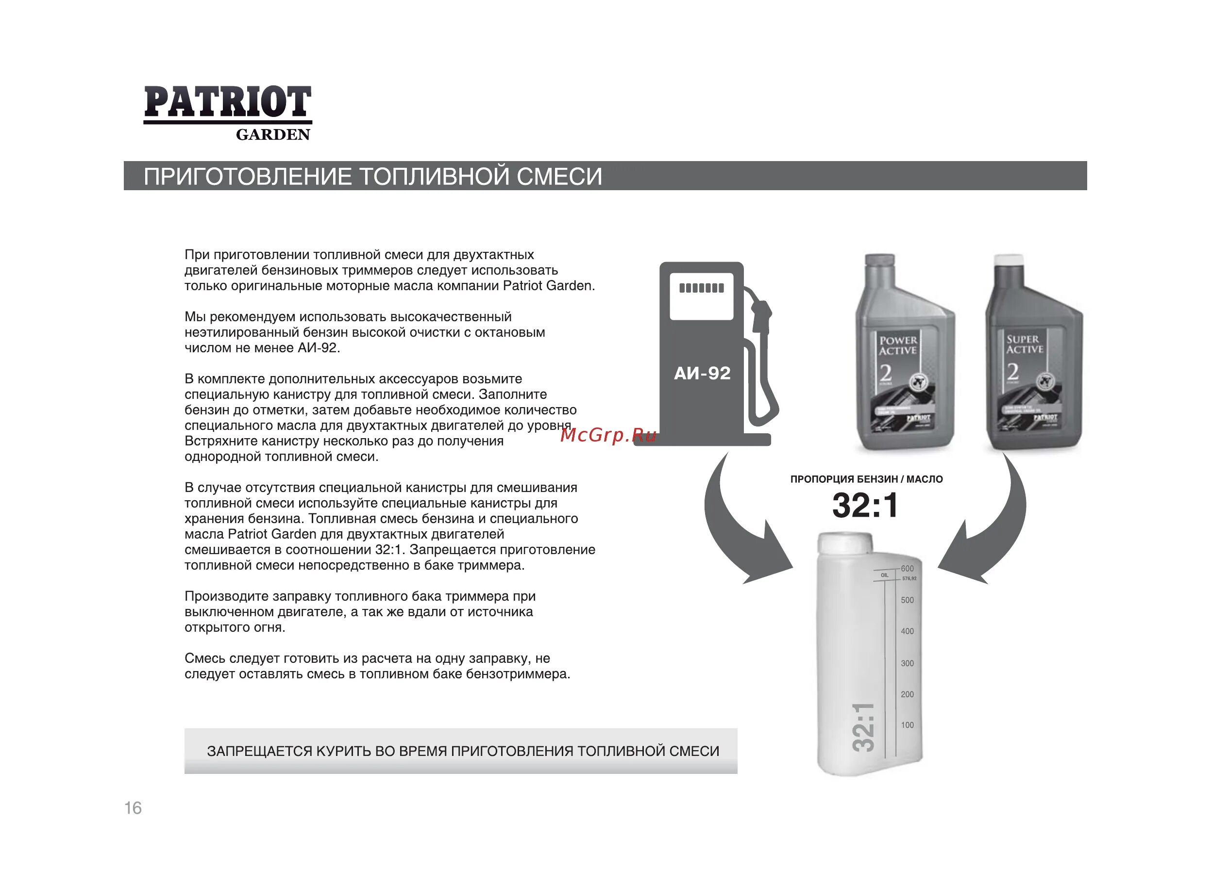 Соотношение бензина и масла для триммера Патриот. Смеси масла и бензина для триммера Patriot. Пропорции масла и бензина для триммера Патриот. Соотношение масла и бензина для триммеров Патриот.