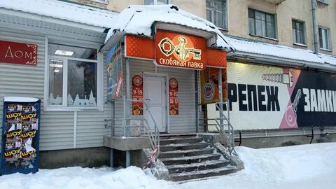 Скобяная лавка калининградская ул 19