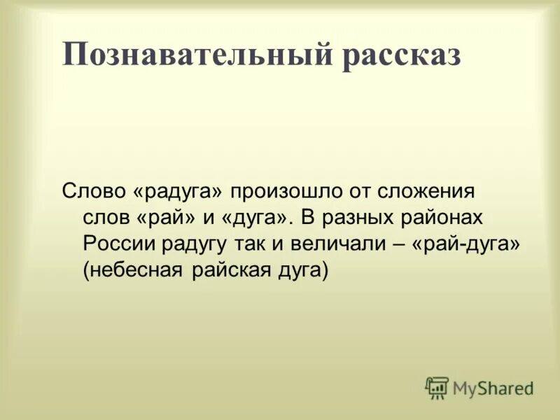 Художественный рассказ определение. Познавательные рассказы. Научно-познавательный рассказ это. Научно-познавательный рассказ это 2 класс. Познавательный рассказ 3 класс.