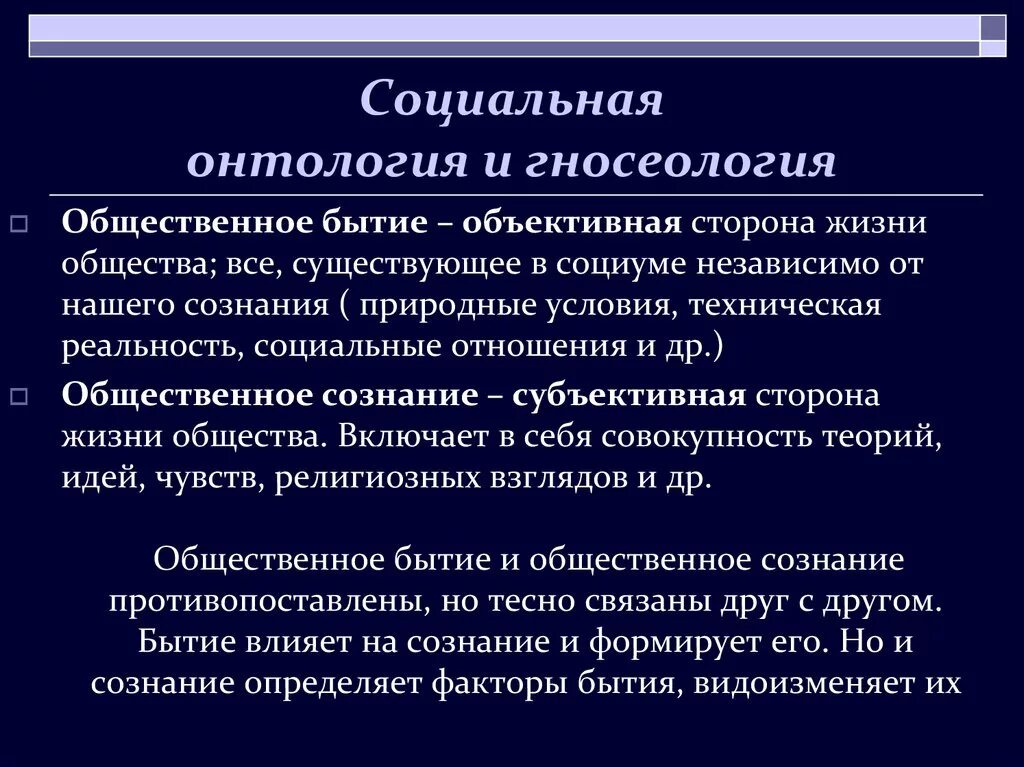 Включи философского 4. Онтология и гносеология. Гнесеология антология. Онтология и гносеология в философии. Гносеология это в философии.