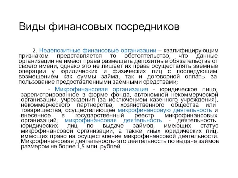 Финансовые посредники рф. Виды финансовых посредников. Посредники финансового рынка. Финансовые посредники на финансовом рынке. Операции финансовых посредников.