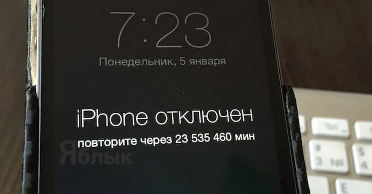 Заблокировать телефон iphone. Айфон отключен. Заблокированный айфон. Айфон отключен повторите через. Айфон ваш телефон заблокирован.