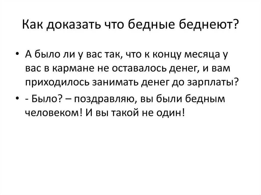 Как доказать. Как доказать человеку что мне 12. Как доказать бело. Как доказать человеку что деньги главное. Как доказать украденное