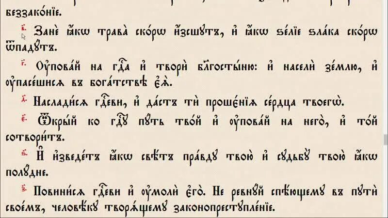 Псалтирь кафизма 11 читать. Псалом 32. 50 Псалом на церковно Славянском языке. 32 Псалом ереси. Церковь Кафизма.