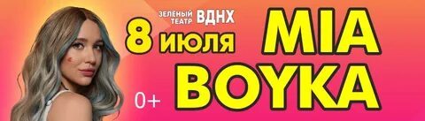 Мег билеты